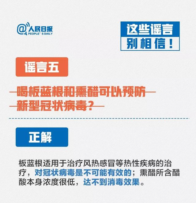 #北京日报客户端#辟谣！这些关于新型冠状病毒的说法，别信