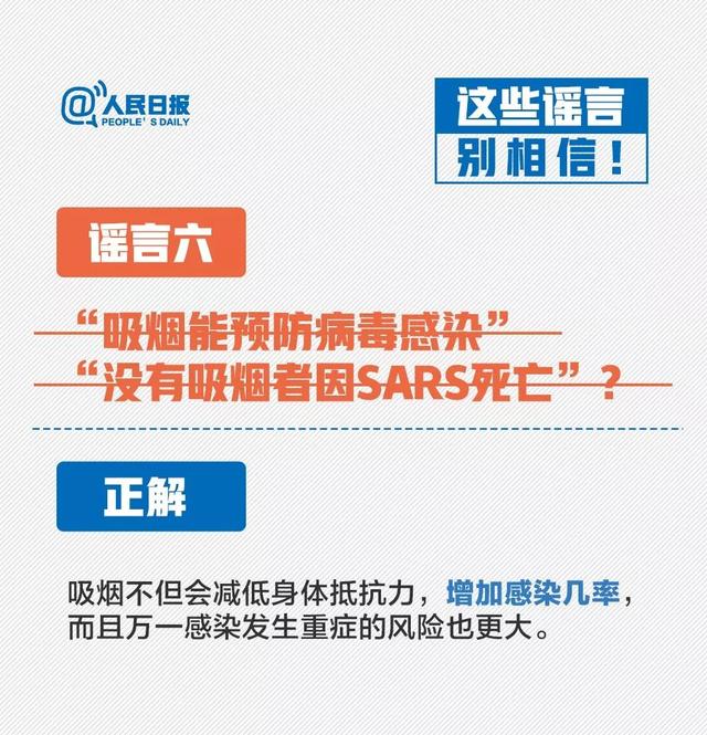 #北京日报客户端#辟谣！这些关于新型冠状病毒的说法，别信