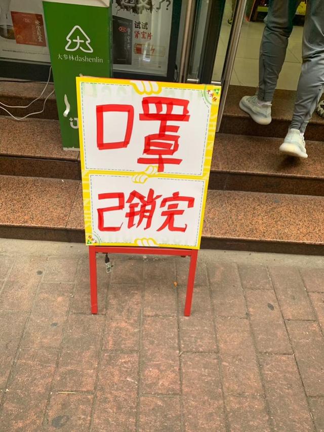 南方都市报■口罩脱销，有商家一天涨3倍！驰援武汉成借口，上海开展价格检查