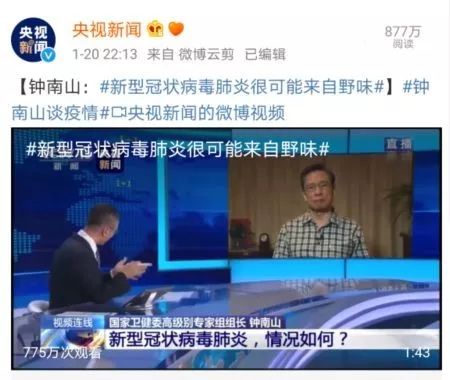 [文汇报]全国确诊473例，新型冠状病毒来源是野生动物，别再吃野味了！