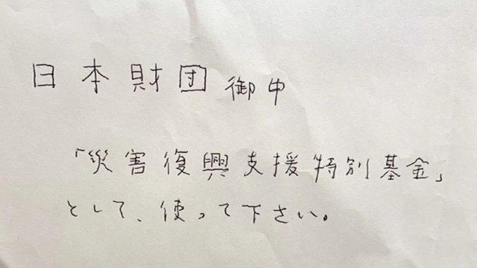 海外网@日本公益机构收匿名快递 内有1亿多日元现金捐款