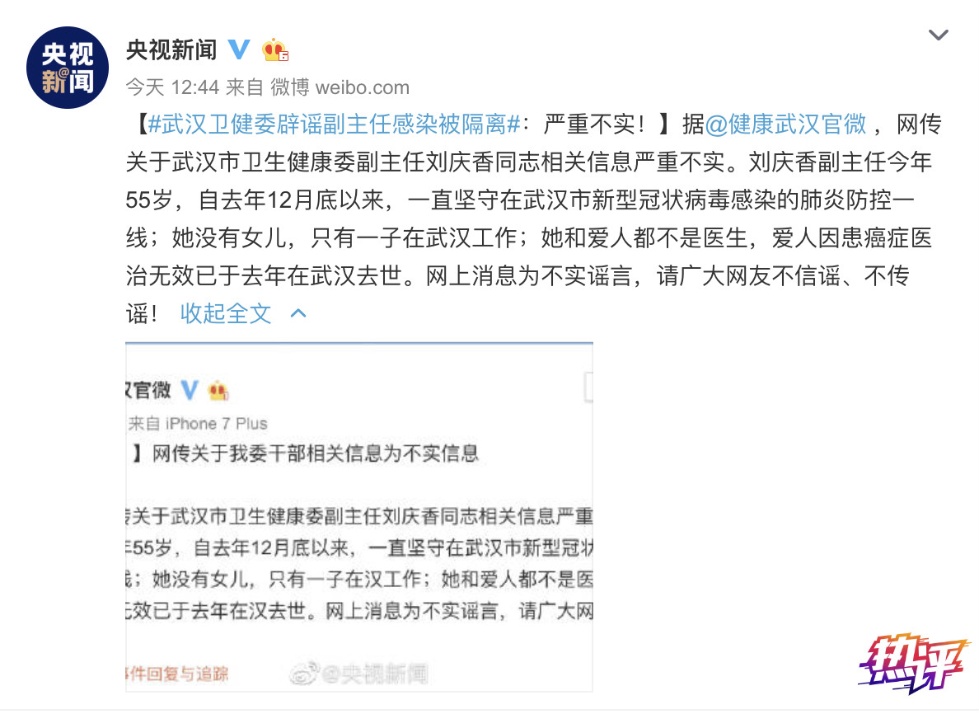 「央视新闻客户端」热评丨谣言也是疫情，别让涉疫谣言乱了抗疫人心