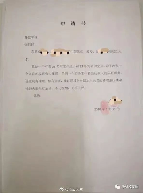 「中国青年报」武汉女医生写下“请战书”！未告知丈夫…