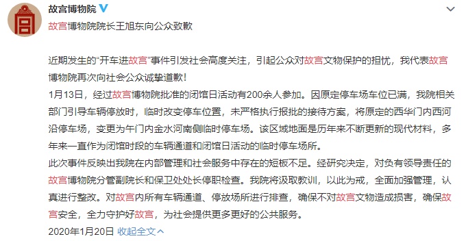 【人民网】故宫博物院院长就“奔驰开进宫”致歉 责任人停职检查