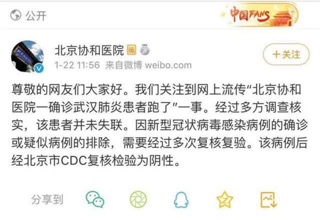南方都市报■北京协和医院辟谣“武汉肺炎患者出逃”：未失联，复检呈阴性