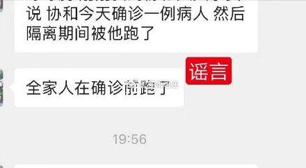 #上观新闻#钟南山团队辟谣“盐水漱口防病毒”，武汉绕城高速没封，北京协和患者没逃跑