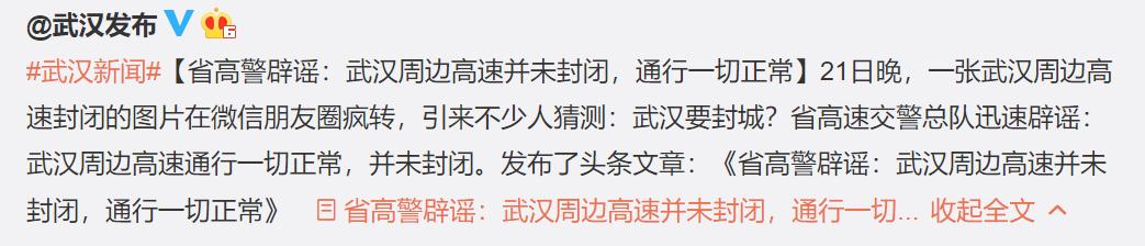 #上观新闻#钟南山团队辟谣“盐水漱口防病毒”，武汉绕城高速没封，北京协和患者没逃跑