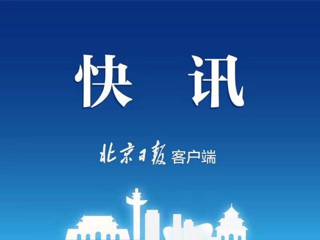 北京日报客户端■北京9例新型肺炎病例病情平稳1例危重，处于疫情早期传播阶段