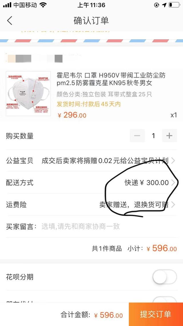 「澎湃新闻」电商平台不准涨价，口罩卖家把运费调到300？多地出手严打