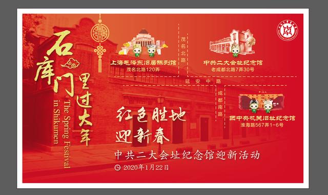 上观新闻■石库门里过大年，“红色行走”考考你，二大会址、渔阳里、甲秀里等串起一条“寻宝线”