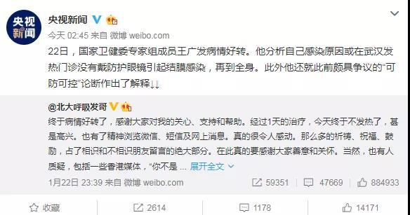 每日经济新闻■北大一院呼吸科主任王广发自述，“我是怎么感染的？”