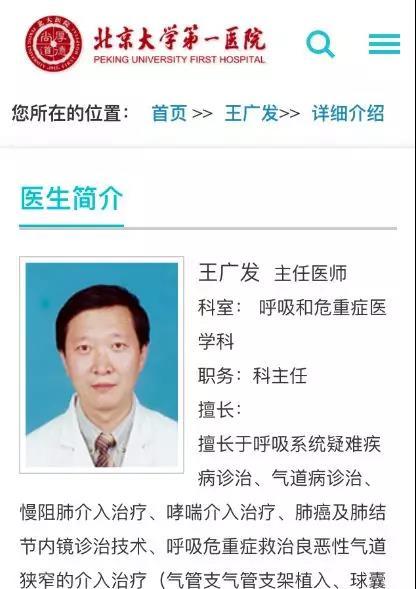 每日经济新闻■北大一院呼吸科主任王广发自述，“我是怎么感染的？”