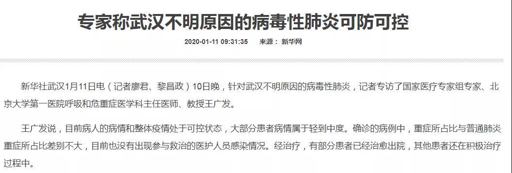 每日经济新闻■北大一院呼吸科主任王广发自述，“我是怎么感染的？”