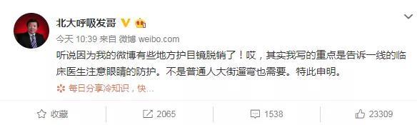 每日经济新闻■北大一院呼吸科主任王广发自述，“我是怎么感染的？”