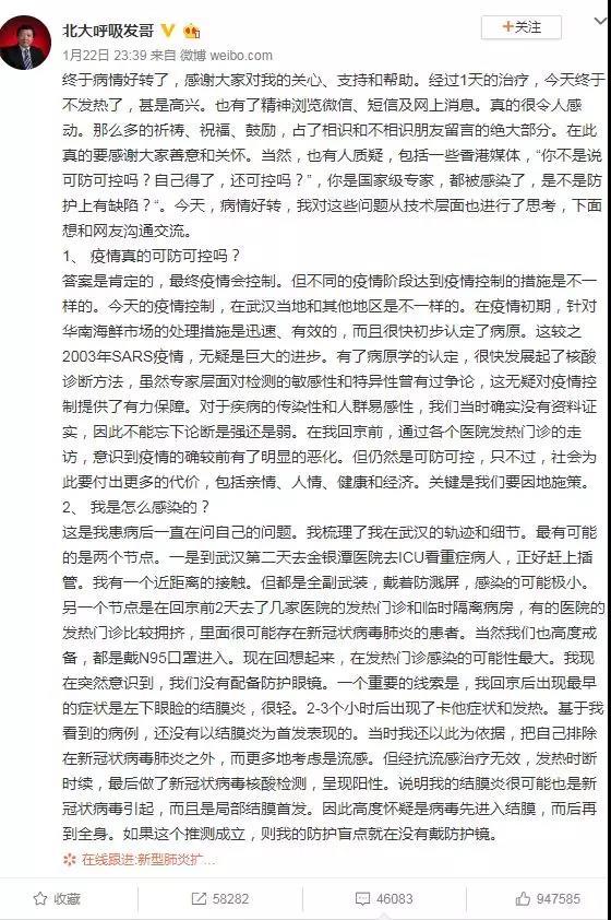 每日经济新闻■北大一院呼吸科主任王广发自述，“我是怎么感染的？”