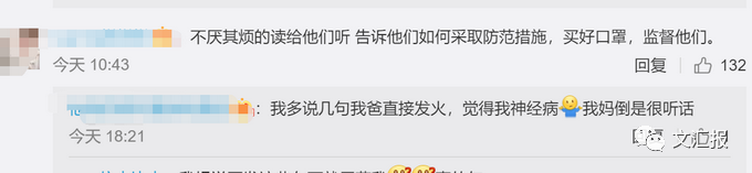 文汇报■湖北主持人辟谣戴口罩播新闻，但网友说：可以有！正愁如何劝父母戴口罩