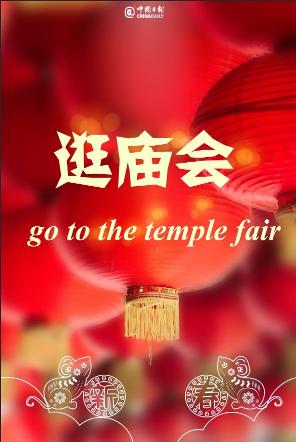 「中国日报」你家过年有什么活动？