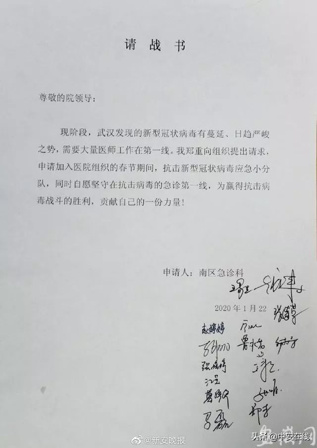 「光明日报」这两封请战书让人泪目