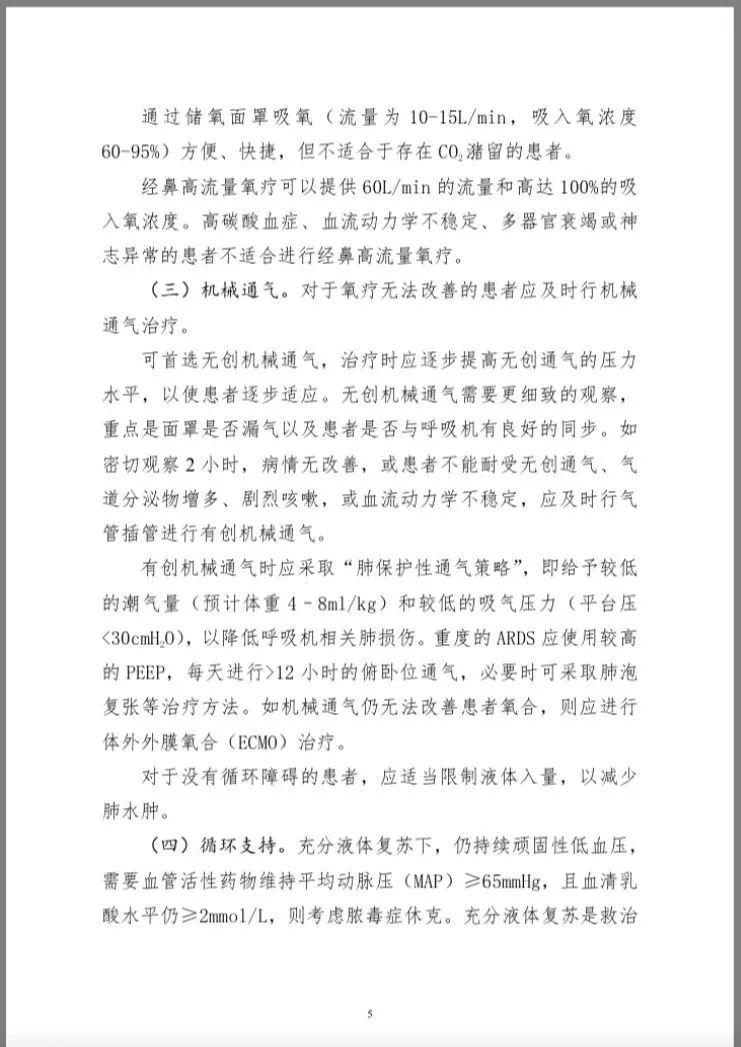 【健康中国】国家卫生健康委办公厅关于加强新型冠状病毒感染的肺炎重症病例医疗救治工作的通知