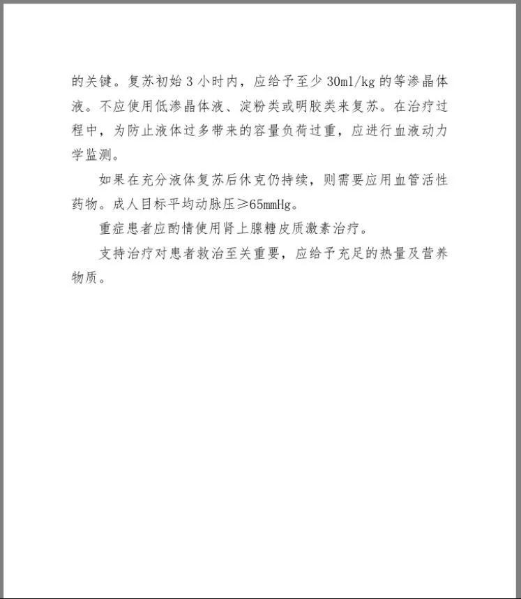 【健康中国】国家卫生健康委办公厅关于加强新型冠状病毒感染的肺炎重症病例医疗救治工作的通知