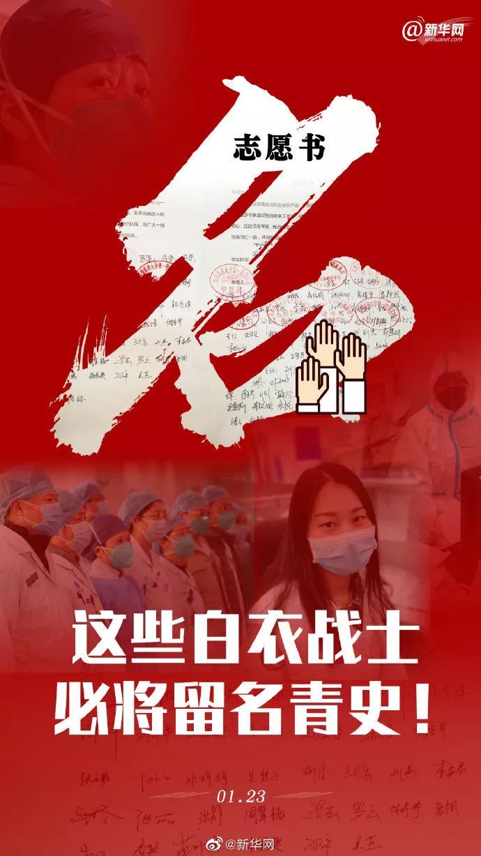 [新华网]这些白衣战士，必将留名青史！