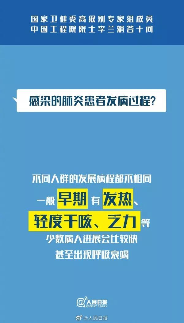 人民日报■国家卫健委专家组成员李兰娟：新冠肺炎答疑10问