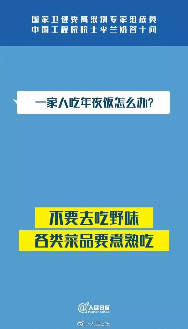 人民日报■国家卫健委专家组成员李兰娟：新冠肺炎答疑10问