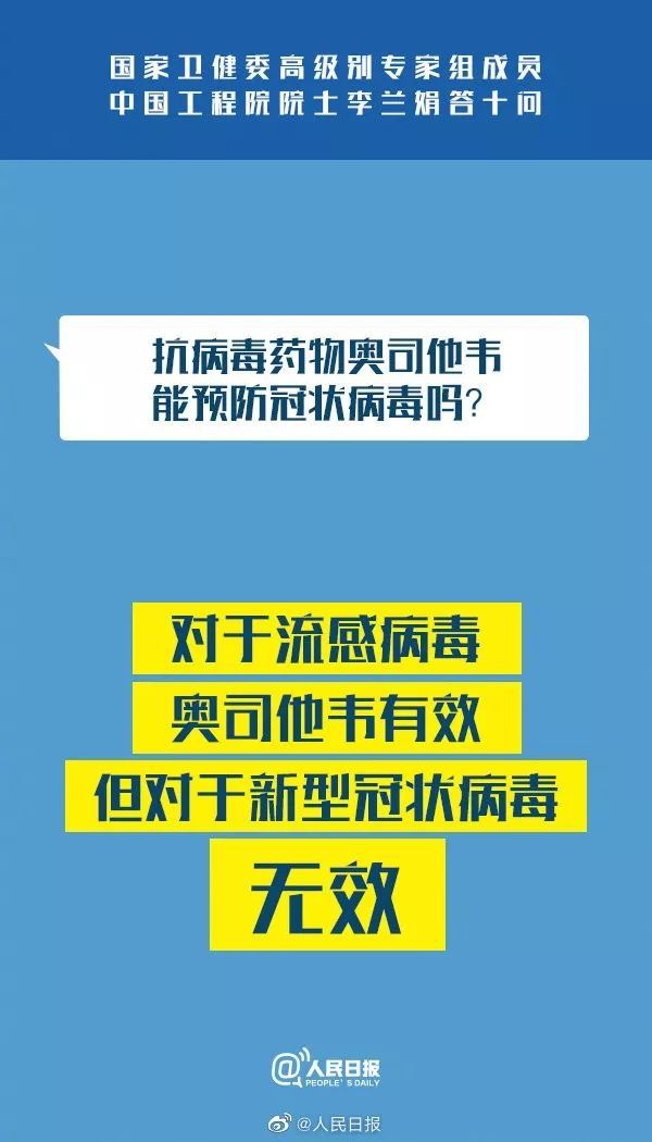 人民日报■国家卫健委专家组成员李兰娟：新冠肺炎答疑10问