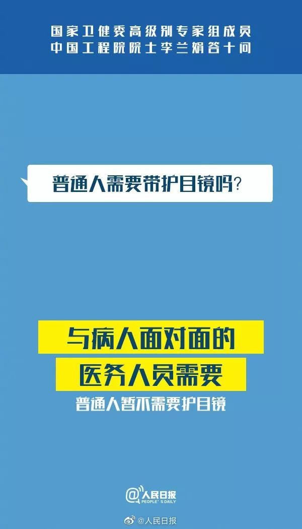 人民日报■国家卫健委专家组成员李兰娟：新冠肺炎答疑10问