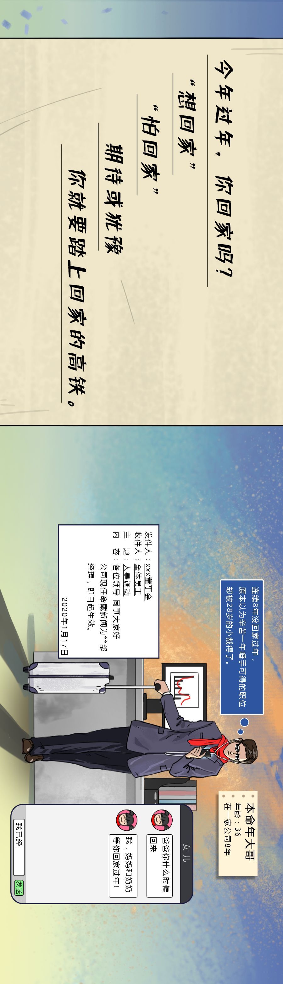 中国之声■回家路上，唯愿平安