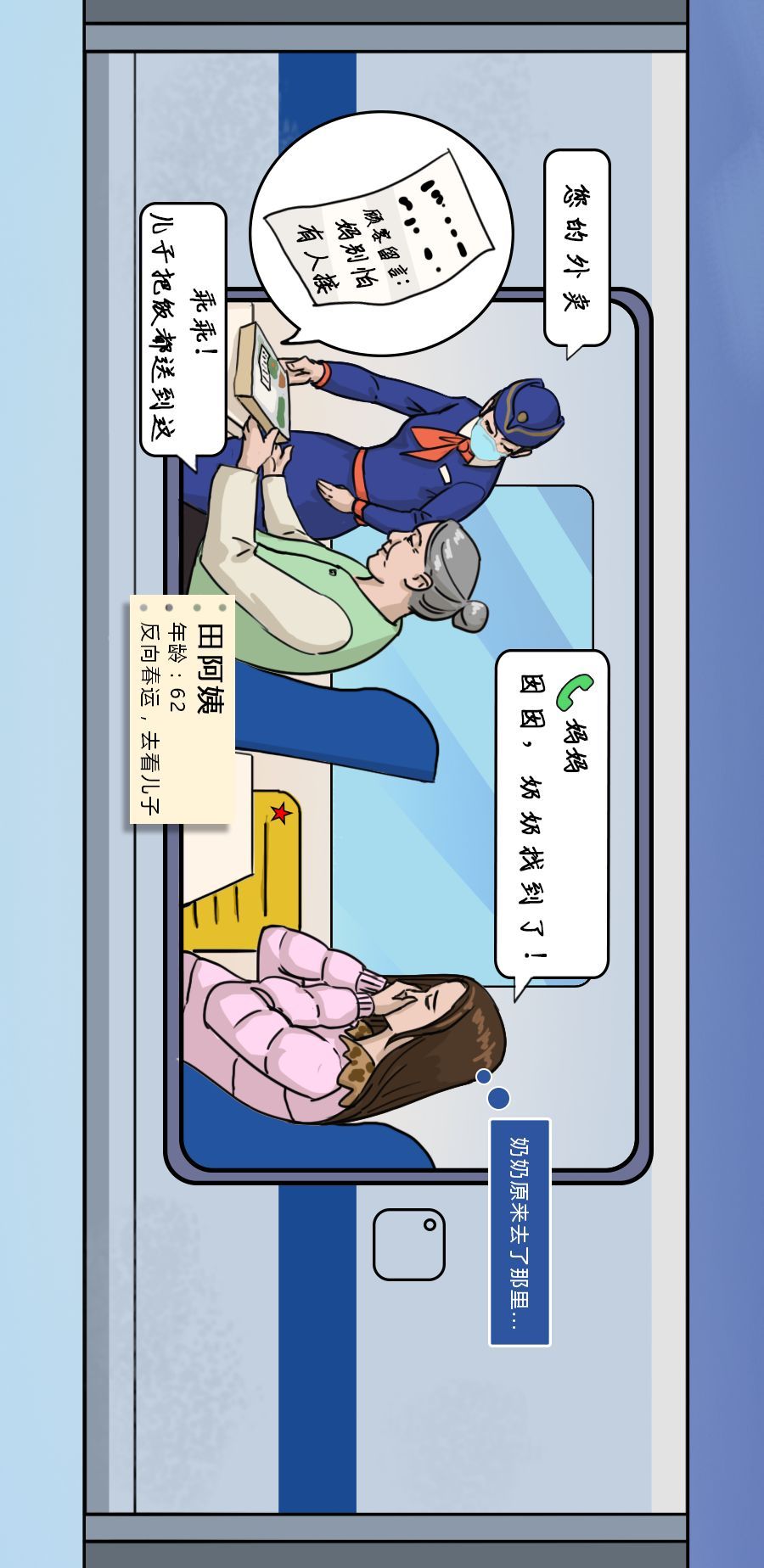 中国之声■回家路上，唯愿平安