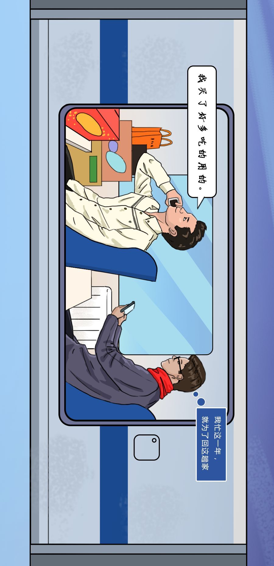 中国之声■回家路上，唯愿平安