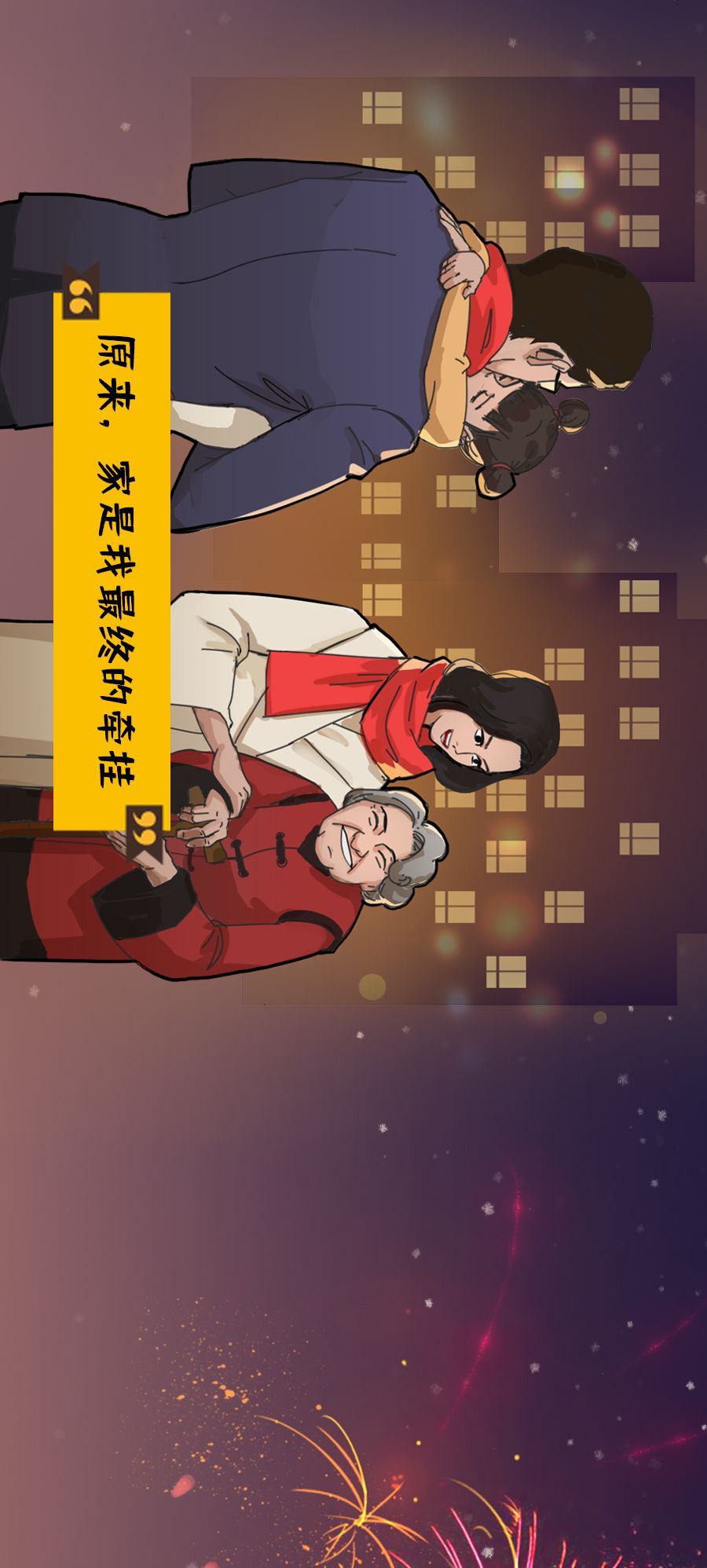中国之声■回家路上，唯愿平安