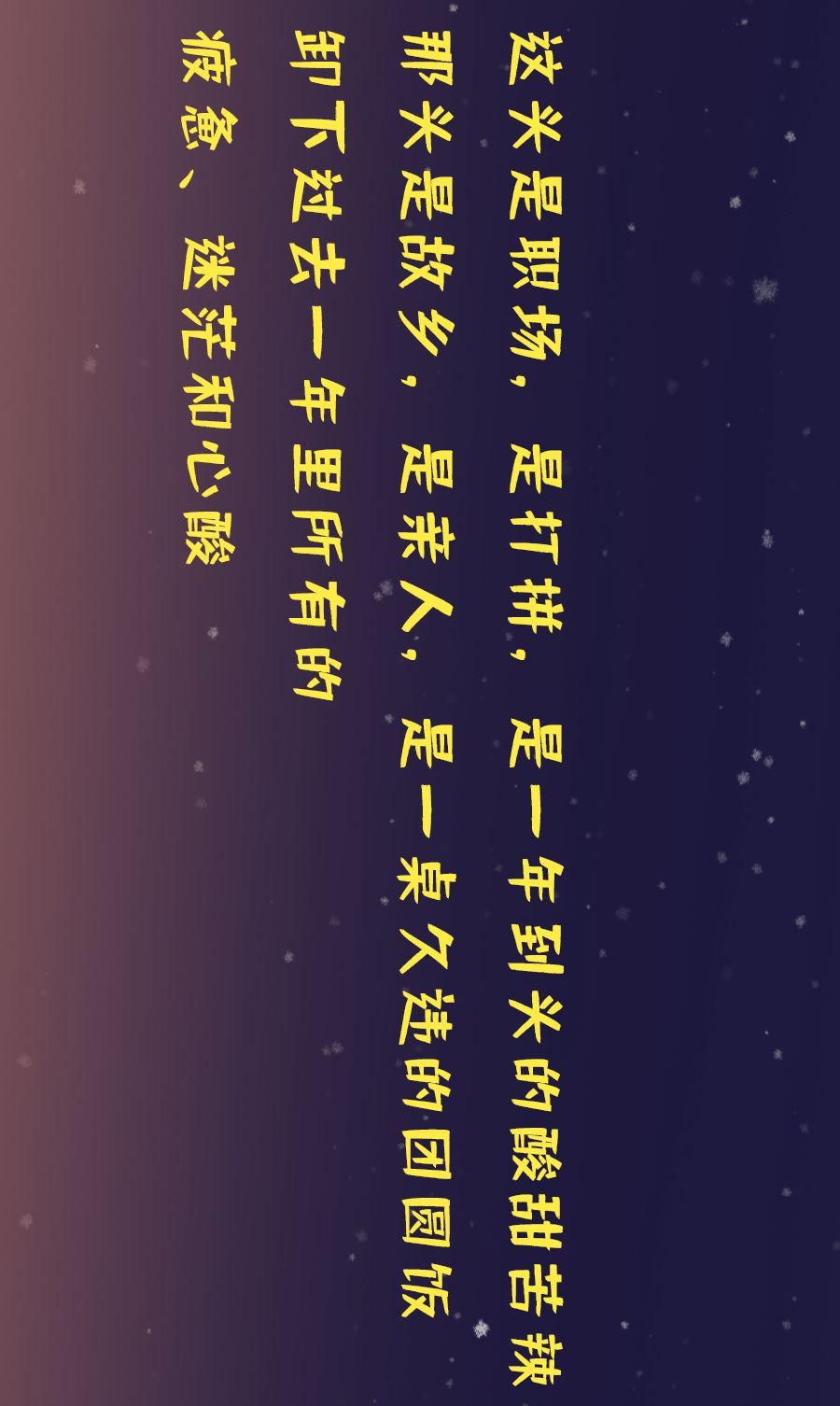 中国之声■回家路上，唯愿平安
