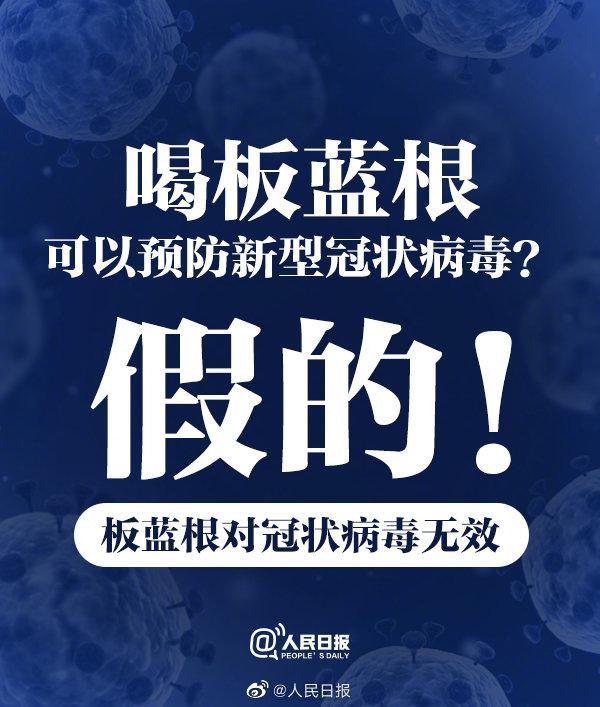 人民日报■转发辟谣！这些新冠肺炎传言都是假的