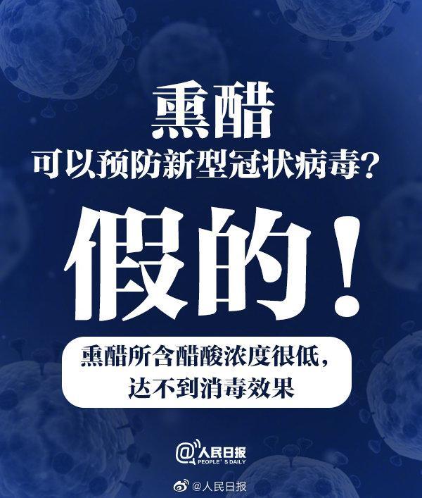 人民日报■转发辟谣！这些新冠肺炎传言都是假的