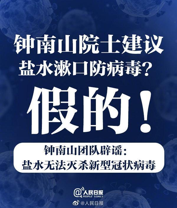 人民日报■转发辟谣！这些新冠肺炎传言都是假的