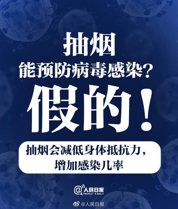 人民日报■转发辟谣！这些新冠肺炎传言都是假的