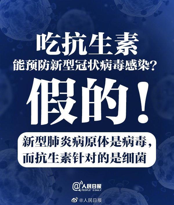 人民日报■转发辟谣！这些新冠肺炎传言都是假的
