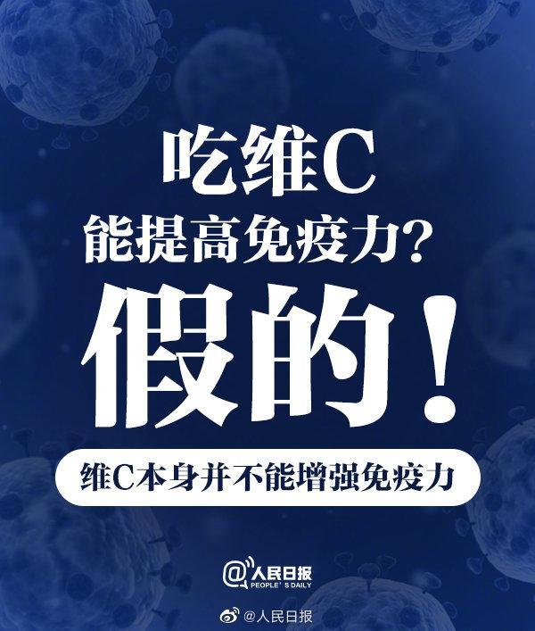 人民日报■转发辟谣！这些新冠肺炎传言都是假的