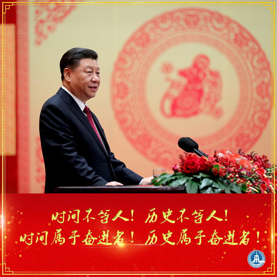 新华网@时间属于奋进者！历史属于奋进者！