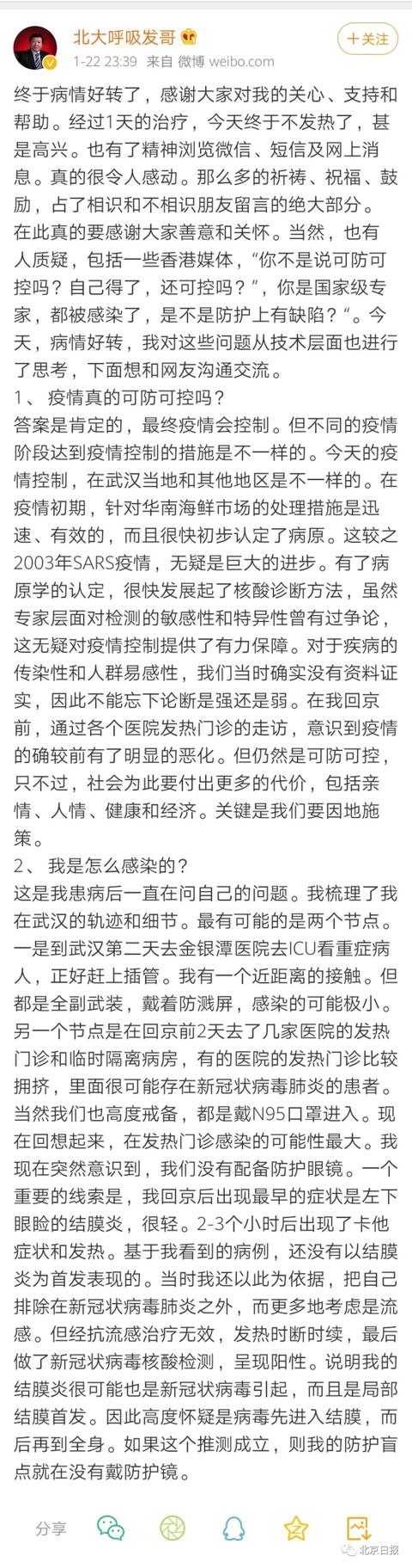 「北京日报客户端」北大医院专家王广发病情好转，讲述发病过程