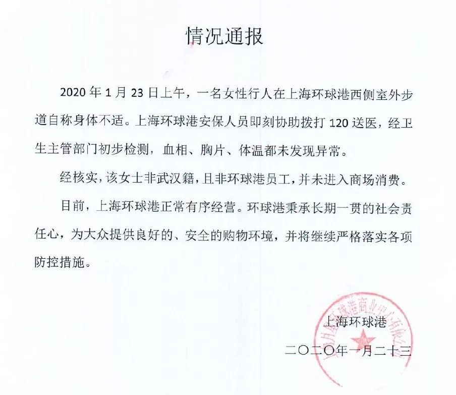 「上观新闻」环球港出现疑似病例？虹桥机场用隔离箱封运病人？这些都是谣言！