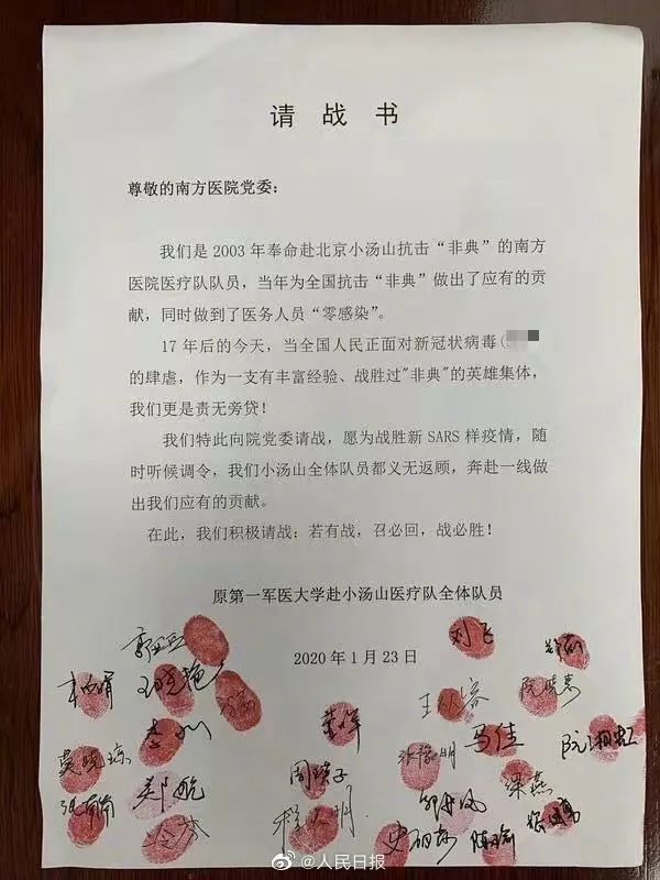 人民日报@这些按满红手印的请战书，看哭了……