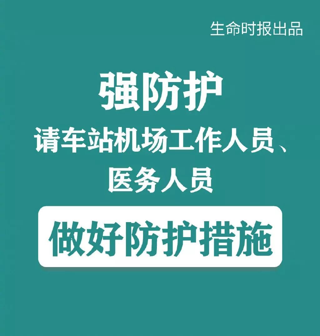 [人民日报]转！新冠肺炎防控贴士，面对疫情我们至少可以这么做