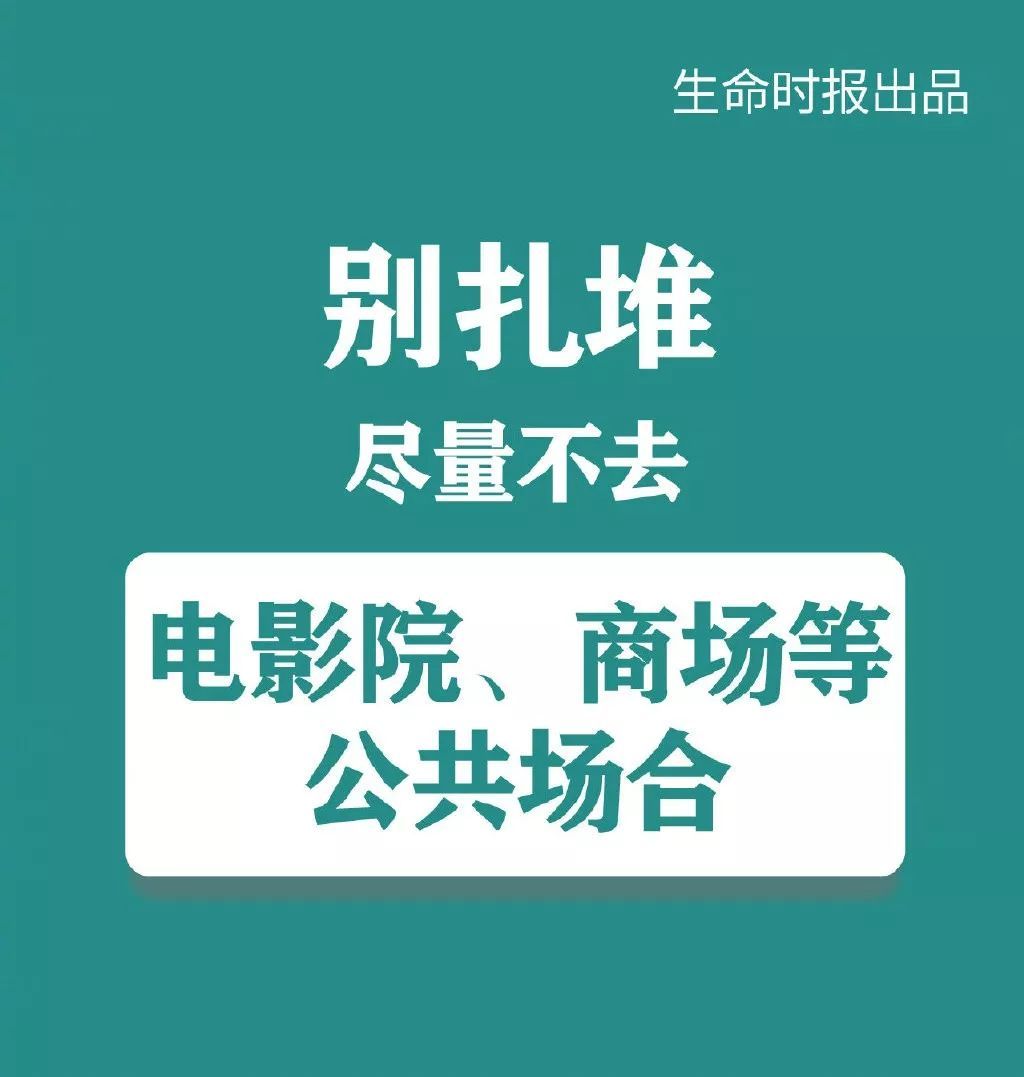[人民日报]转！新冠肺炎防控贴士，面对疫情我们至少可以这么做