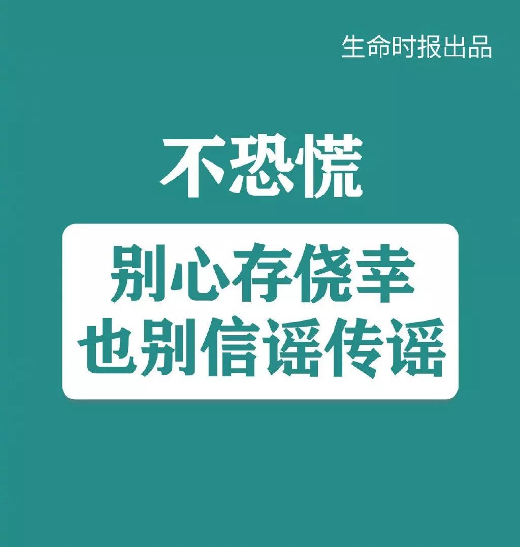 [人民日报]转！新冠肺炎防控贴士，面对疫情我们至少可以这么做