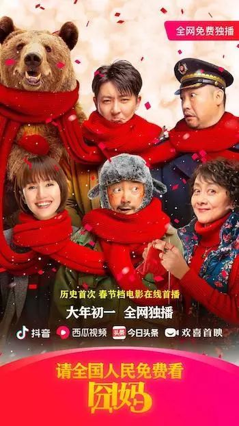 「第一财经」《囧妈》春节全国免费播！超级大款付6.3亿请客大家“线上春节档”