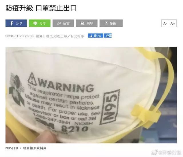 「环球时报」台当局：N95口罩、外科口罩禁止出口