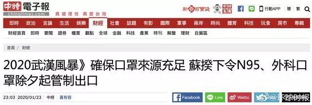 「环球时报」台当局：N95口罩、外科口罩禁止出口